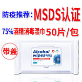 Alcohol Disinfecting Wet Wipes